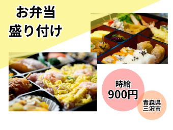 お弁当の盛り付け作業スタッフ
