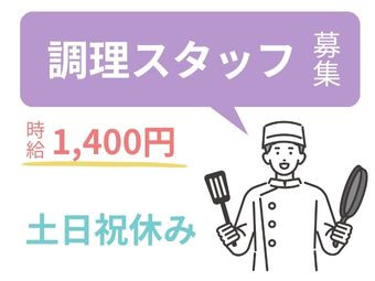 介護施設での調理師