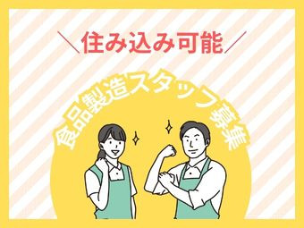 かまぼこなどの練り物製造